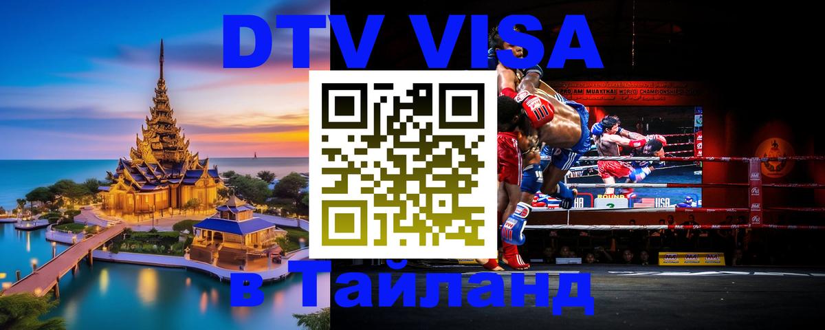 Оформление DTV визы под ключ: стоимость и тарифы, только загранпаспорт - Пномпень  03.10.2025 