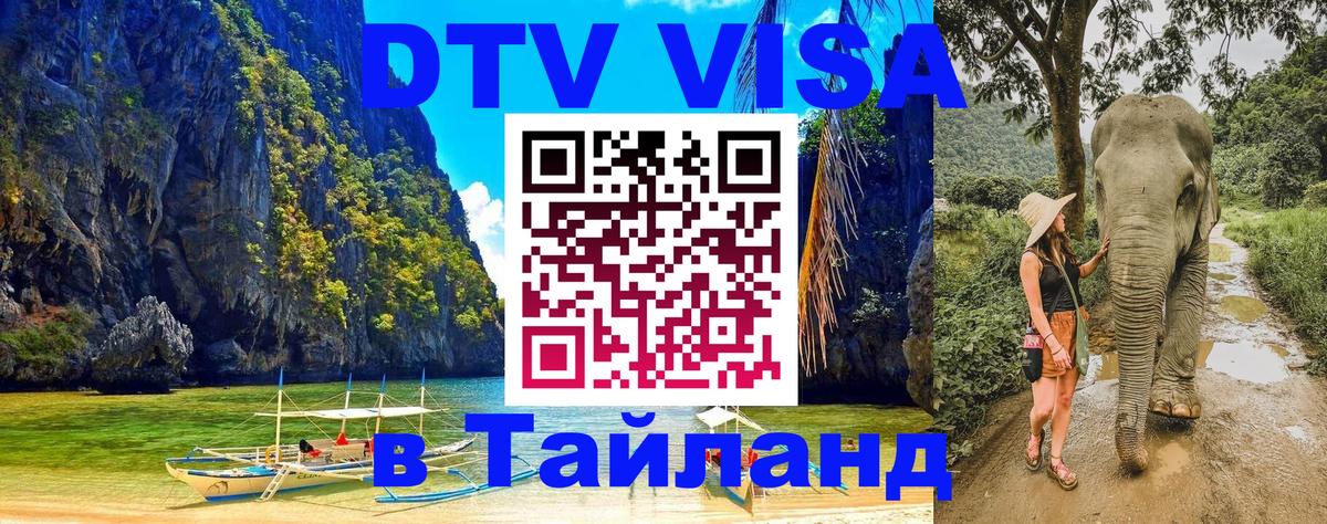 Оформление DTV визы под ключ: стоимость и тарифы, только загранпаспорт - Пномпень 